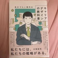 キャリアデザインの教科書のサムネイル