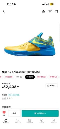 Nike KD 4 Scoring Titleのサムネイル