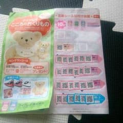 アイクレオ 応募シールのサムネイル
