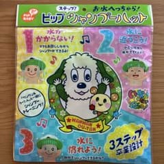 ワンワンのピップシャンプーハット　お水へっちゃら！のサムネイル