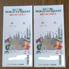 東武ワールドスクウェア  入場券のサムネイル