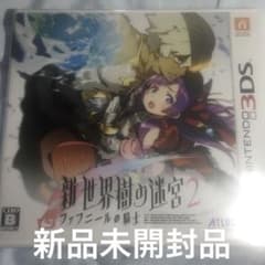 新品未開封　新・世界樹の迷宮2 ファフニールの騎士
