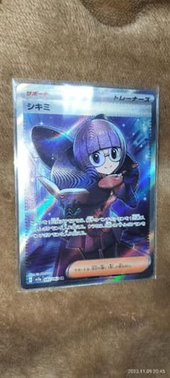 ポケモンカード 「シキミ」SRのサムネイル
