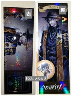 第五人格.レザーチケット.オフラインイベント.隠者.アルヴァ・ロレンツ 第五人格.レザーチケット.オフラインイベント.隠者.アルヴァ