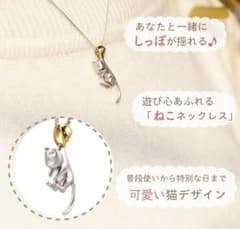 ネックレス 可愛い猫のデザイン 動くしっぽが視線をキャッチのサムネイル