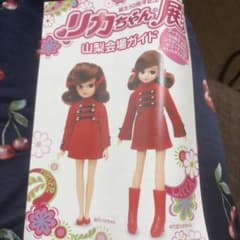 リカちゃん展50周年記念山梨（少し曲がってる）のサムネイル