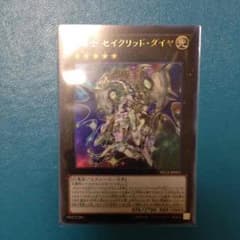 遊戯王 セイクリッドダイヤ ウルトラのサムネイル