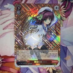 ヴァイスシュヴァルツ 単独行動 ゆり サイン R - メルカリ