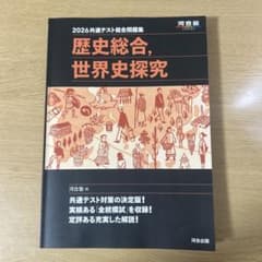 2026 共通テスト総合問題集 歴史総合,世界史探究のサムネイル