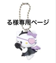 る様専用ページのサムネイル