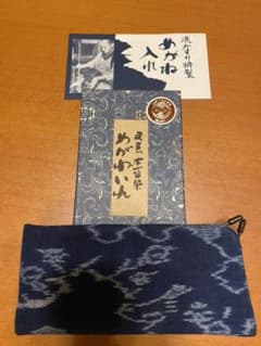 民芸木藍染　メガネ入れ、ペン入れのサムネイル