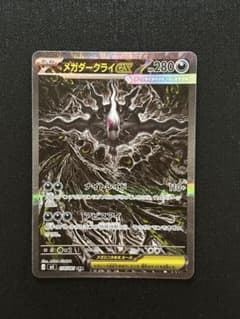 ポケモンカード メガダークライex SAR 114/081 アビスアイ - メルカリ