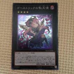 遊戯王ゴーストリック堕天使のサムネイル