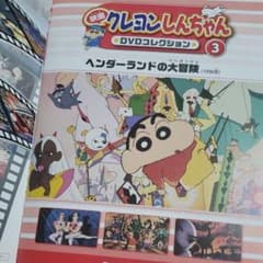 あいう様専用　クレヨンしんちゃん　DVDコレクション　パンフレットのサムネイル