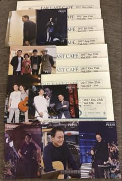 小田和正 会報 FAR EAST CAFE PRESS 2017年 8冊セットのサムネイル