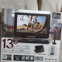 DVDプレイヤー13.３インチのサムネイル
