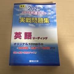 2025 共通テスト 英語　駿台のサムネイル