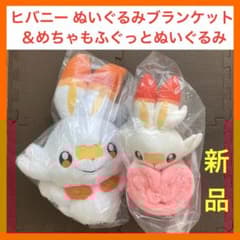 ヒバニー ぬいぐるみブランケット＆めちゃもふぐっと いやされぬいぐるみ セット