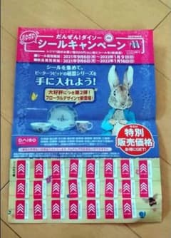 ダイソーシールのサムネイル