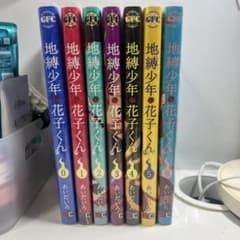 地縛少年花子くん 0-6巻セット あいだいろのサムネイル