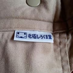ひまわり様専用　北極しろくま堂　おんぶ紐のサムネイル