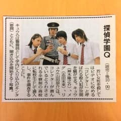 探偵学園Q 切り抜き 山田涼介さん 神木隆之介さん 志田未来さん 要潤