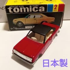トミカ 黒箱2 コロナ マークⅡ 1900ハードトップ 旧ホイール 日本製