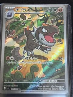 チゴラス ポケモンカードのサムネイル