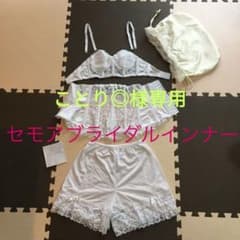 セモア　ブライダルインナーのサムネイル