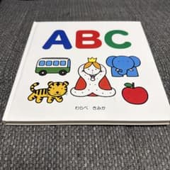 ABC 絵本 わらべきみか 英語学習のサムネイル