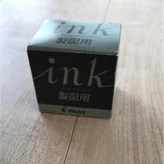 製図用インクのサムネイル