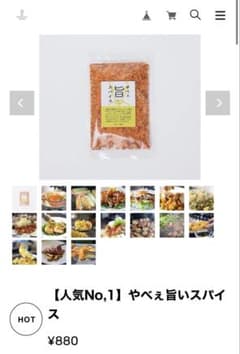 やべぇ旨いスパイス 人気No.1のサムネイル