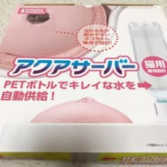 送料込！猫用　アクアサーバー！水！のサムネイル