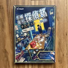 冬峰高校探偵部　予言ポストからの脱出　フリクション×リアル脱出ゲームのサムネイル