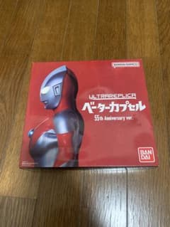 ウルトラレプリカ ベーターカプセル 55th Anniversary ver.のサムネイル