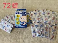 ミルトン錠剤 72錠のサムネイル