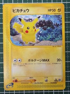 A*迎様 ポケモンカードe 1EDITION ピカチュウ 033/088● ポケモンカードe 1EDITION ピカチュウ 033/088○ - メルカリ