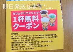 【即日発送‼︎】カフェテリアドリンクand特別優待券無料券*:.。.のサムネイル