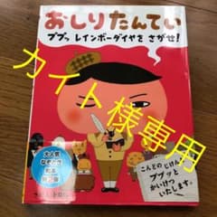 おしりたんてい : ププッレインボーダイヤをさがせ!のサムネイル
