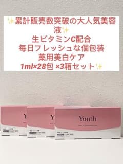 ⚡️ 【新品未開封】Yunth 生ビタミンC美白美容液 3箱セット 薬用美白 