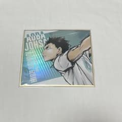 岩泉一 色紙 青葉城西高校のサムネイル