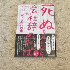 「死ぬくらいなら会社辞めれば」ができない理由(ワケ)のサムネイル