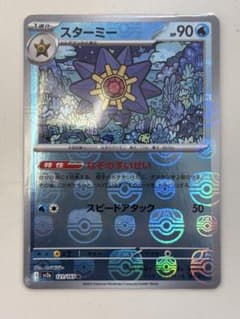 スターミー マスボのサムネイル