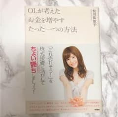 OLが考えたお金を増やすたった一つの方法のサムネイル