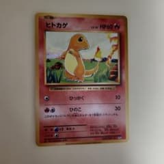 ヒトカゲ C CP6 20th Anniversary 009/087 $_12.JPG?set_id=880000500F