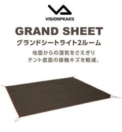 【大地様専用】ビジョンピークス 2ルーム  グランドシートのサムネイル