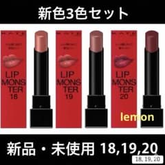3色セット】KATE リップモンスター 18,19,20 セット 新色 - メルカリ