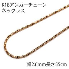 18金アンカーチェーンネックレス幅2.6mm長さ55cm 品質証明書付 - メルカリ