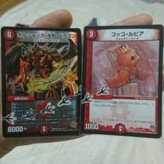 ボルシャック・大和・ドラゴン コッコ・ルピア bbp 足跡のサムネイル