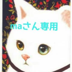 maさん専用のサムネイル